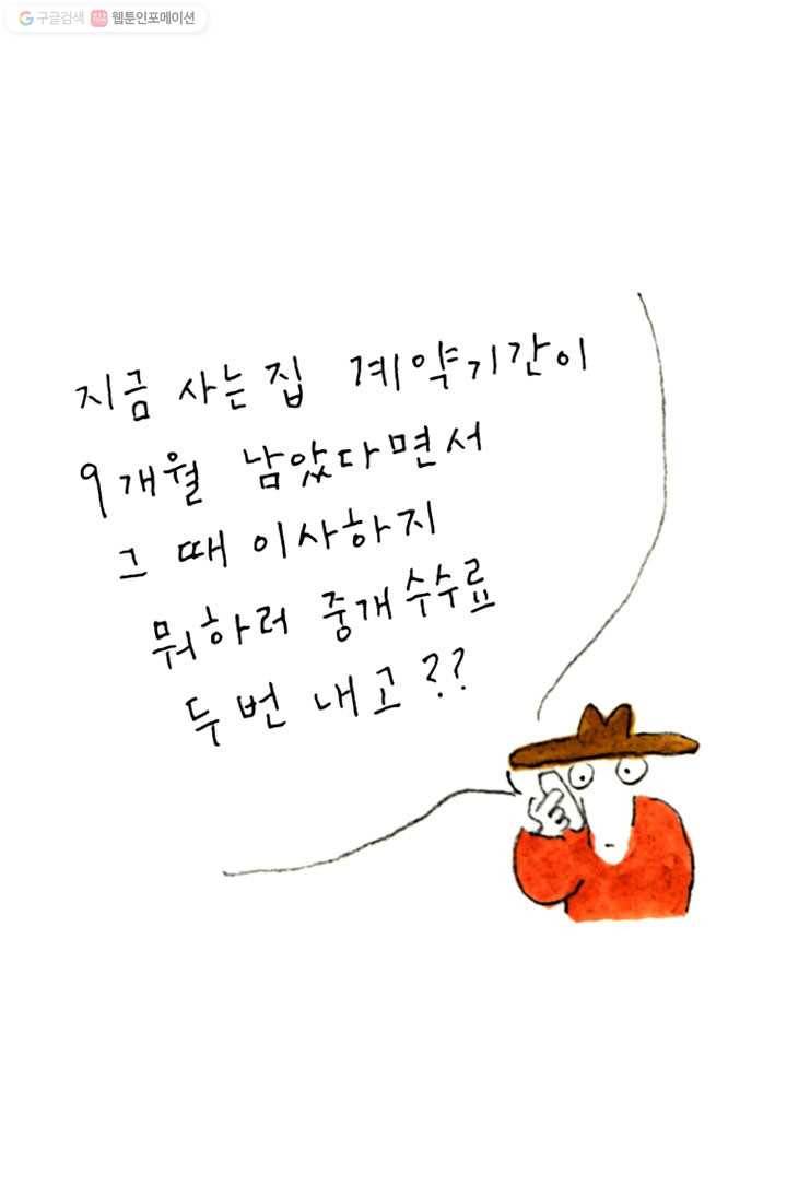 은동은동+옹동스 4화. 머리와 마음 5