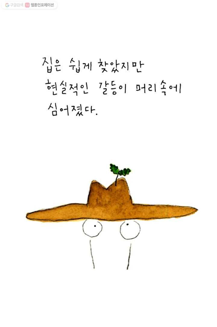 은동은동+옹동스 4화. 머리와 마음 6