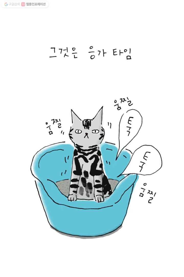 은동은동+옹동스 14화. 응가 서열 4