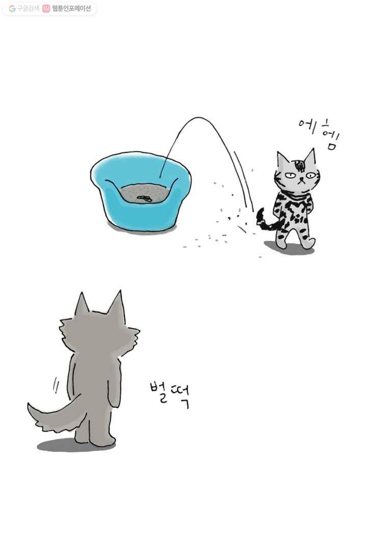 은동은동+옹동스 14화. 응가 서열 6
