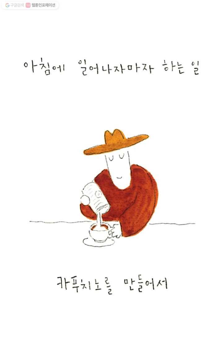 은동은동+옹동스 24화. 가을의 첫날 2