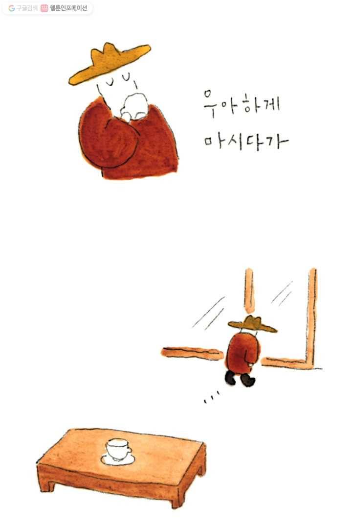 은동은동+옹동스 24화. 가을의 첫날 3