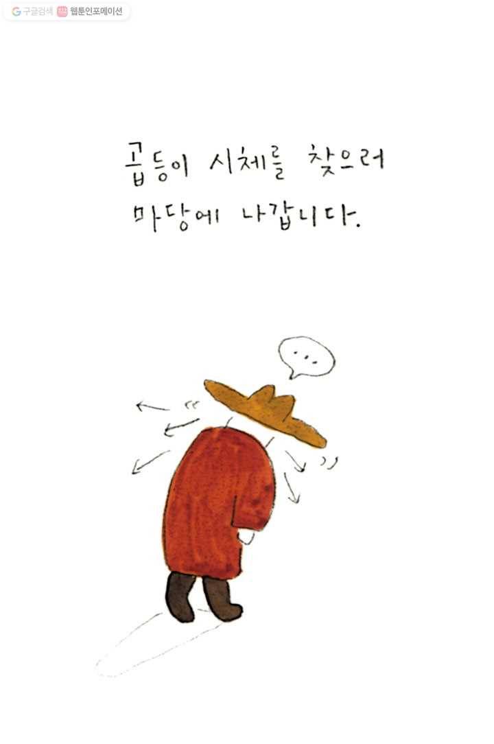 은동은동+옹동스 24화. 가을의 첫날 4
