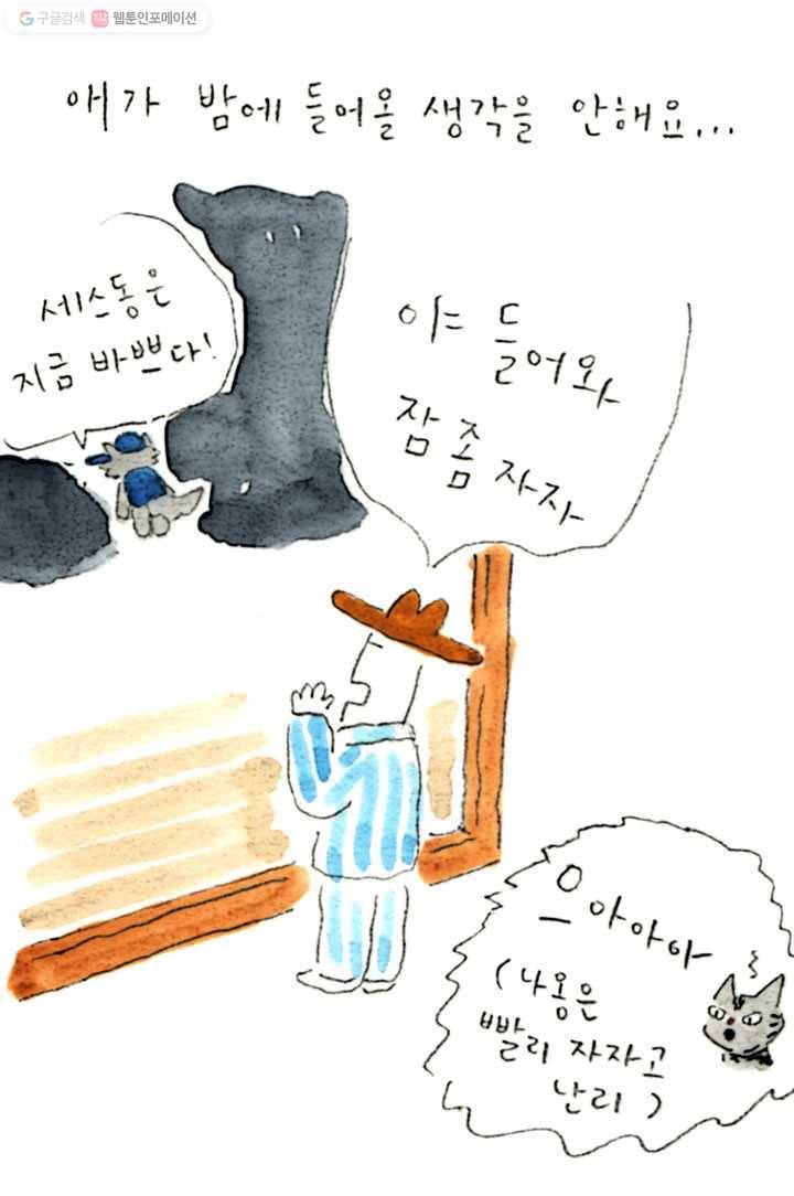 은동은동+옹동스 24화. 가을의 첫날 7