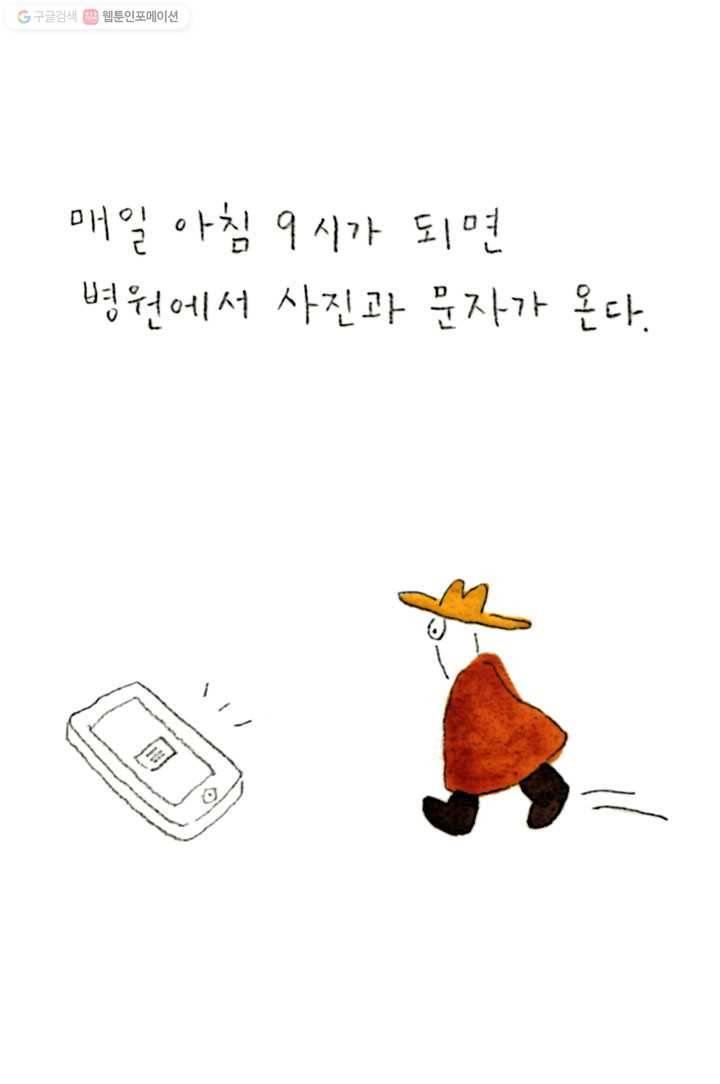 은동은동+옹동스 34화. 우리 자리 2