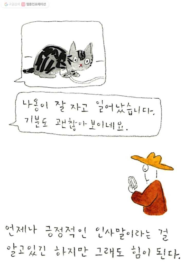 은동은동+옹동스 34화. 우리 자리 3