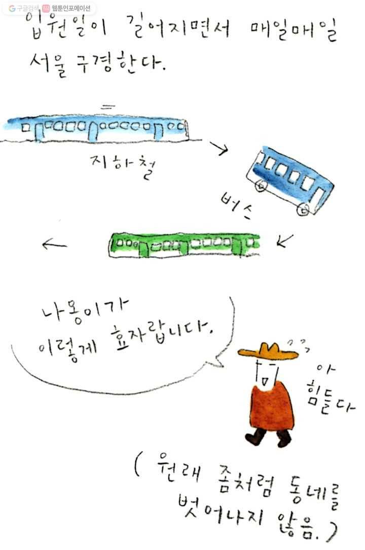 은동은동+옹동스 34화. 우리 자리 4
