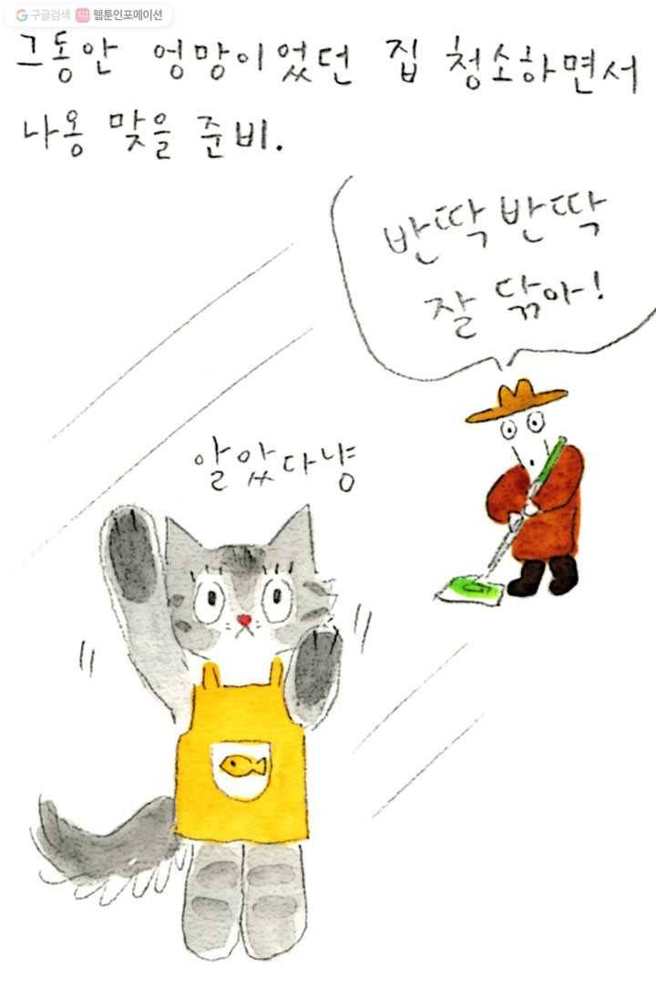 은동은동+옹동스 34화. 우리 자리 7