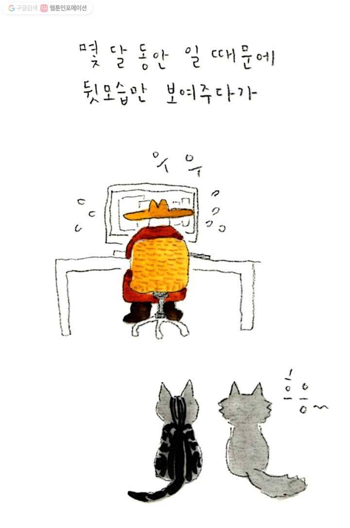 은동은동+옹동스 41화. 다 함께 우다다 2