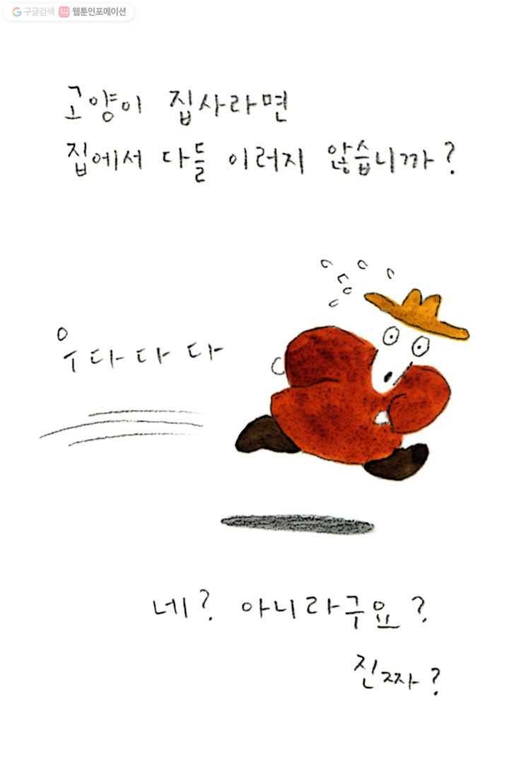 은동은동+옹동스 41화. 다 함께 우다다 6