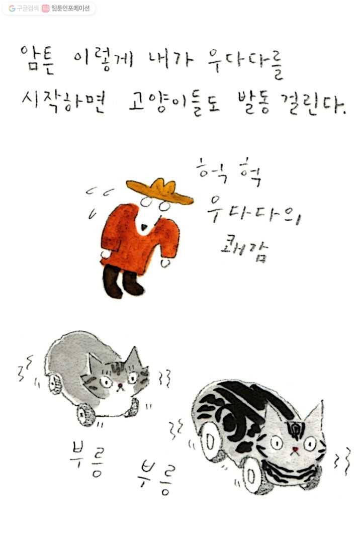 은동은동+옹동스 41화. 다 함께 우다다 7