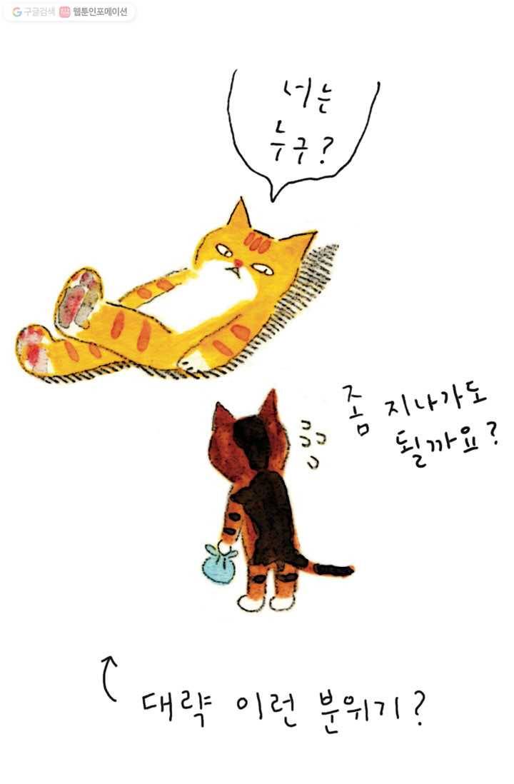 은동은동+옹동스 49화. 방문객 4