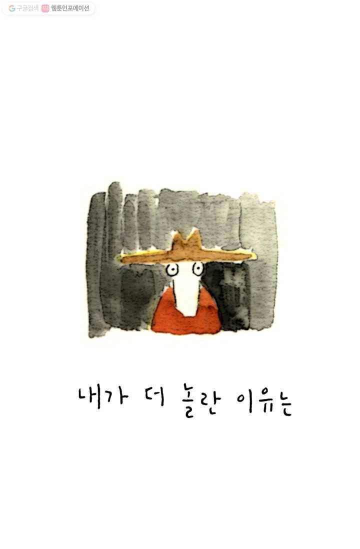 은동은동+옹동스 49화. 방문객 5