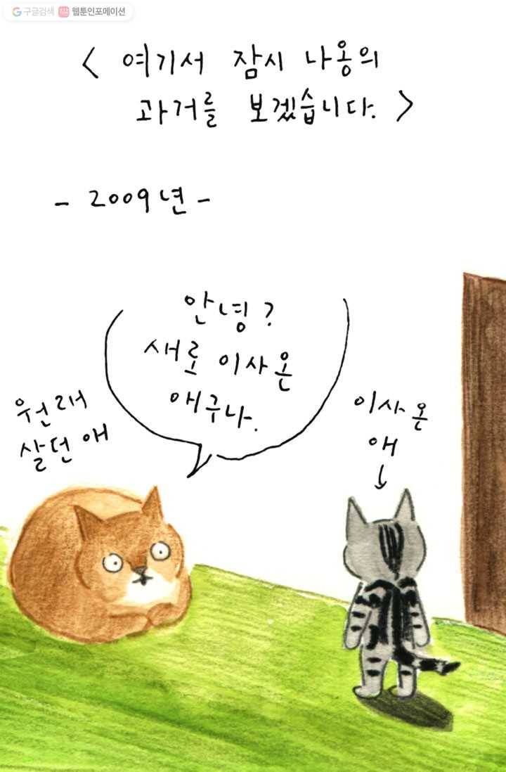 은동은동+옹동스 49화. 방문객 7
