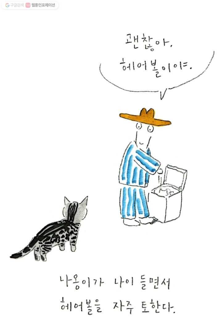 은동은동+옹동스 59화. 평온하라 5