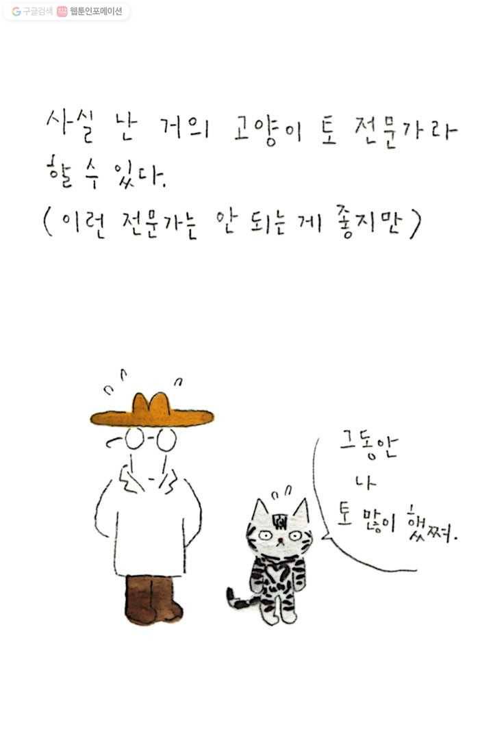 은동은동+옹동스 59화. 평온하라 6