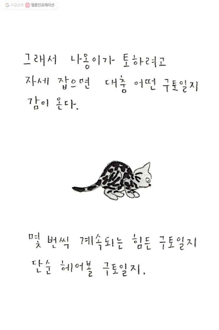 은동은동+옹동스 59화. 평온하라 7