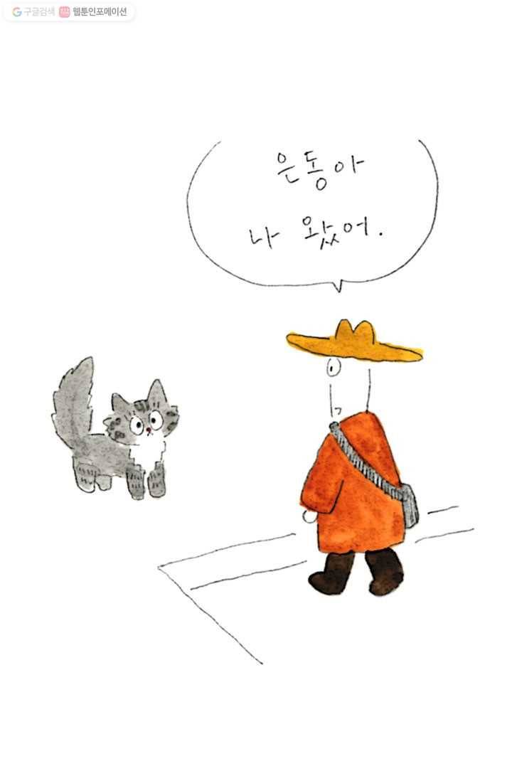 은동은동+옹동스 69화. 진짜 엄마 2