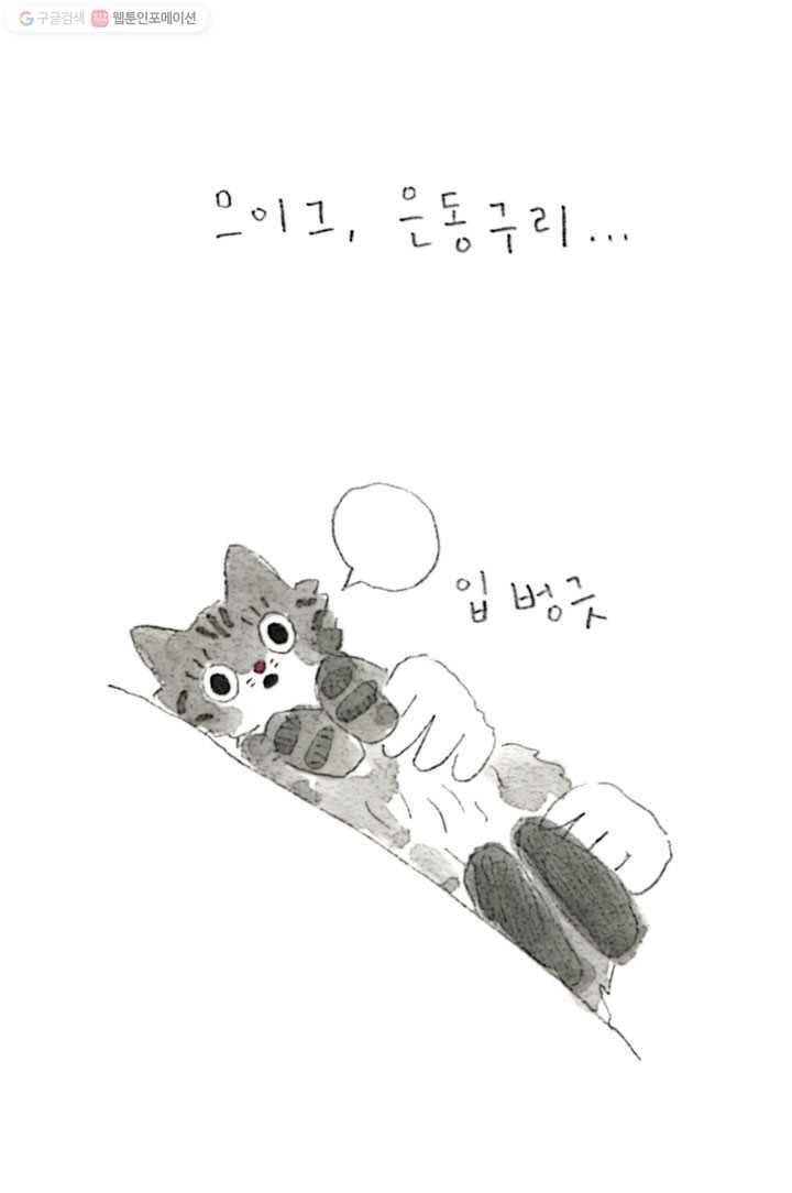 은동은동+옹동스 69화. 진짜 엄마 4