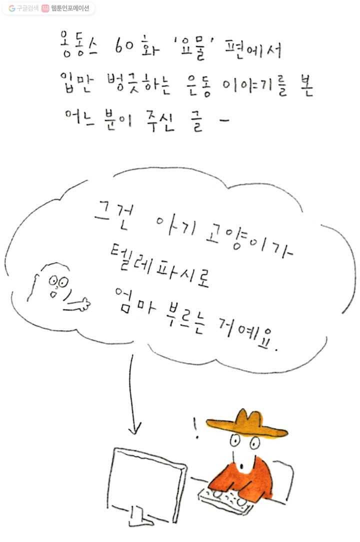 은동은동+옹동스 69화. 진짜 엄마 5