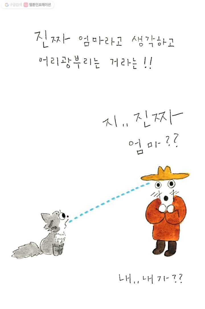 은동은동+옹동스 69화. 진짜 엄마 7