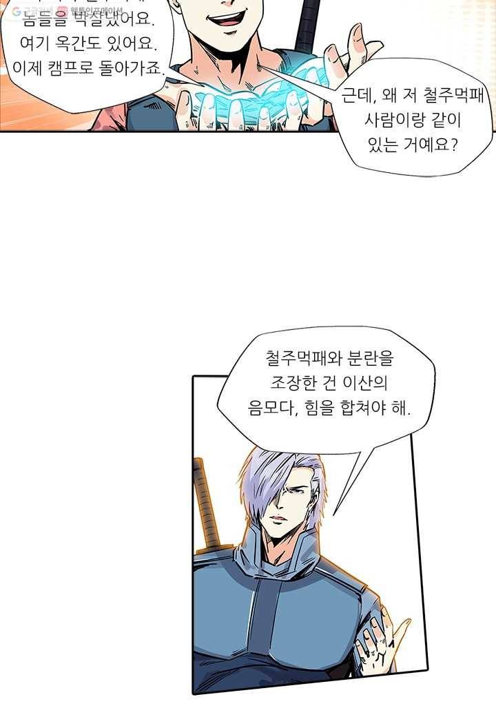 시어스톤:수련4만년 106화 16