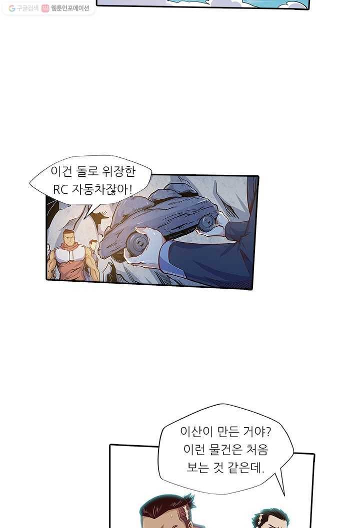 시어스톤:수련4만년 106화 38