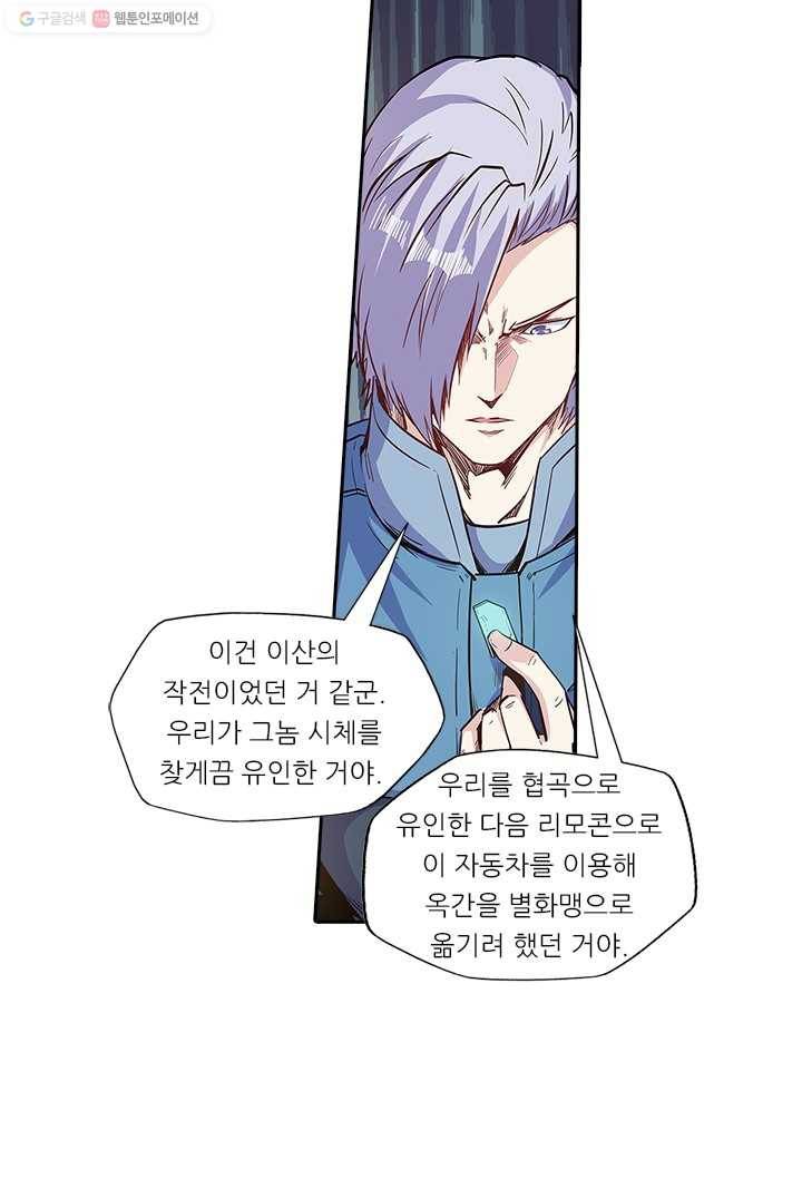 시어스톤:수련4만년 106화 40