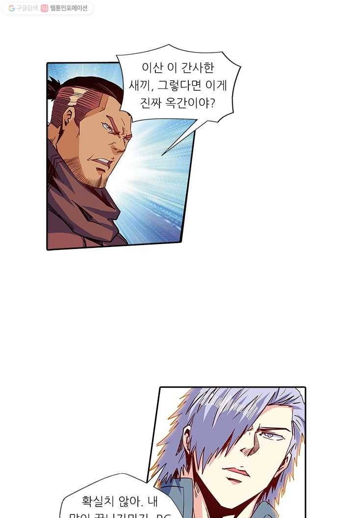 시어스톤:수련4만년 106화 41