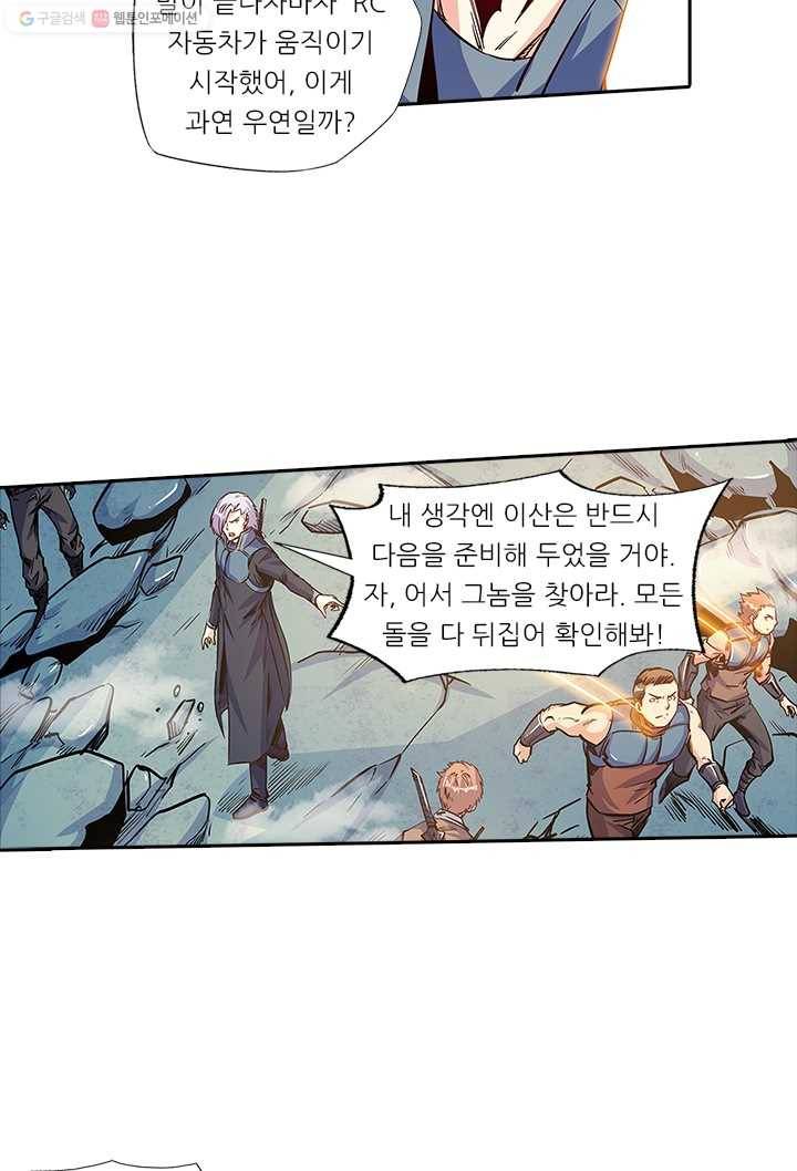 시어스톤:수련4만년 106화 42