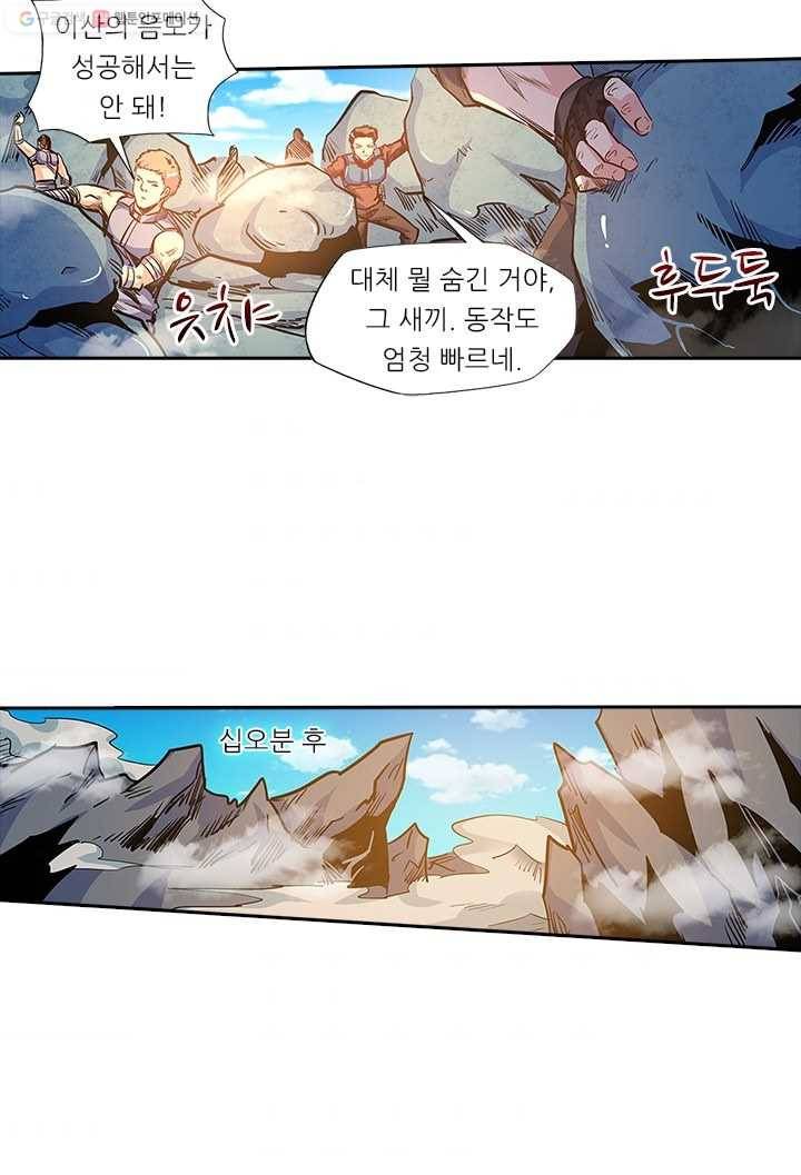 시어스톤:수련4만년 106화 43