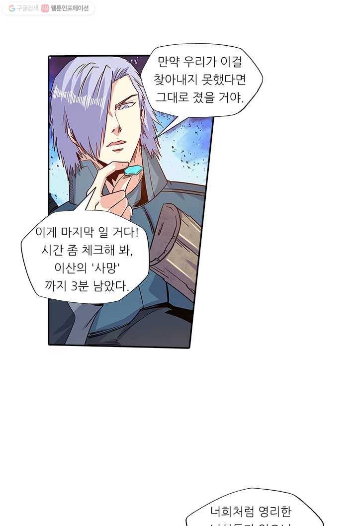 시어스톤:수련4만년 106화 49