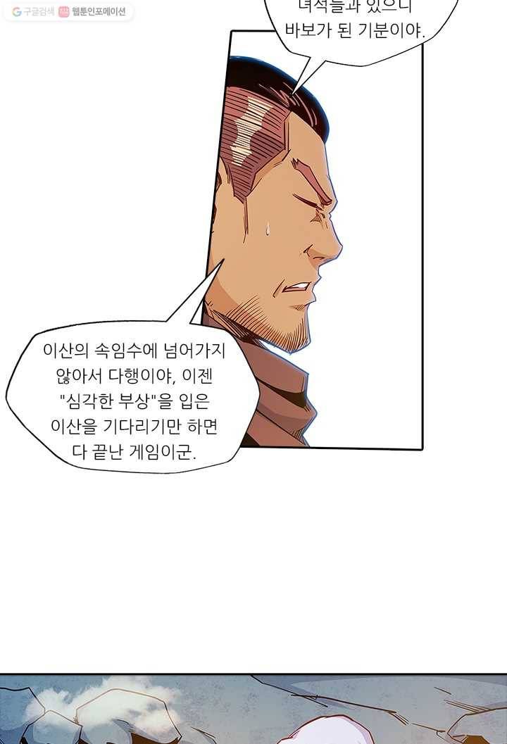 시어스톤:수련4만년 106화 50