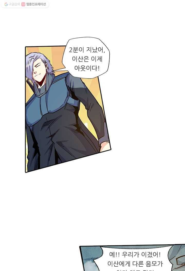 시어스톤:수련4만년 106화 52