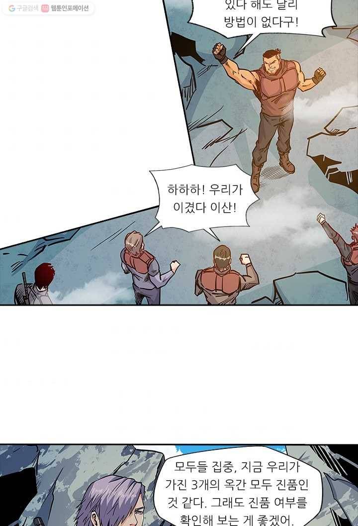 시어스톤:수련4만년 106화 53
