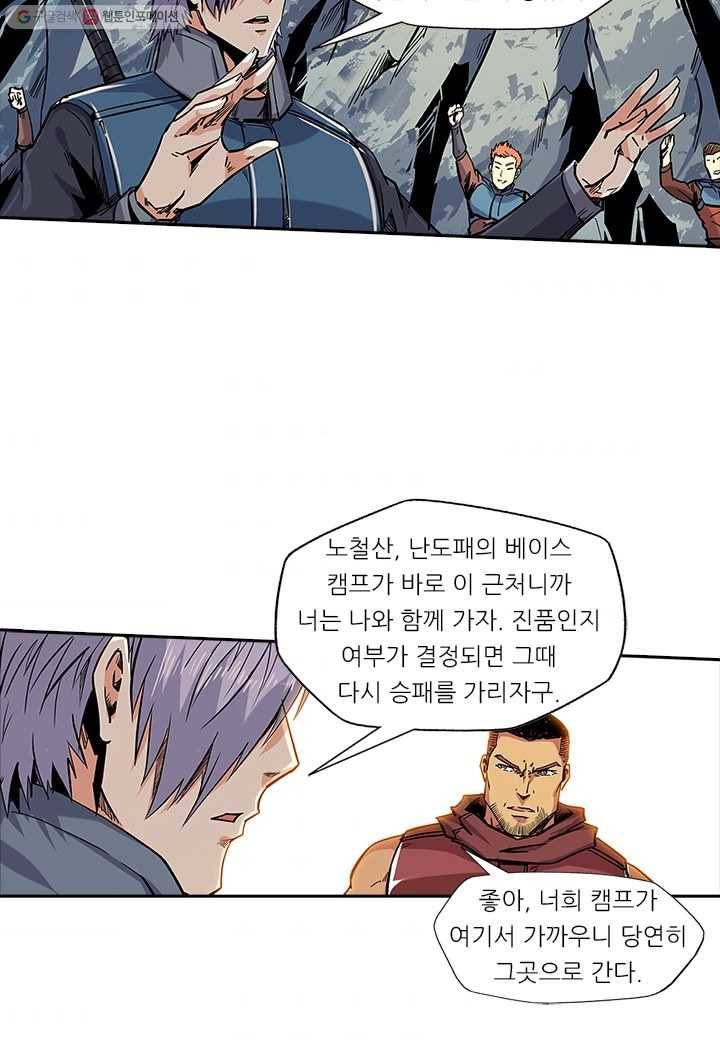 시어스톤:수련4만년 106화 54