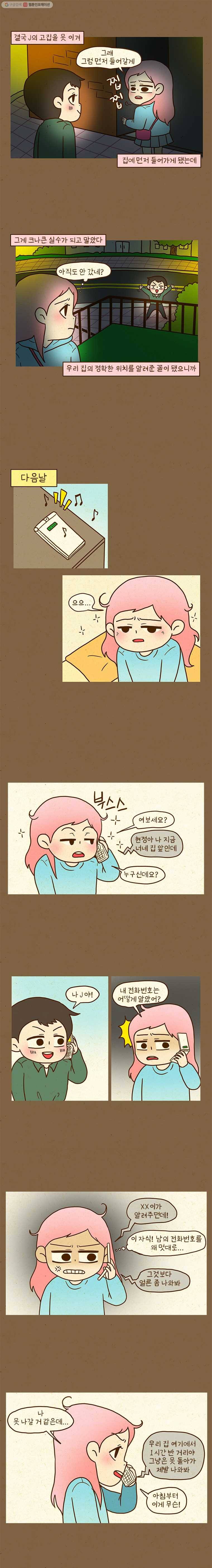 반지하셋방 214화 집착(2) 2