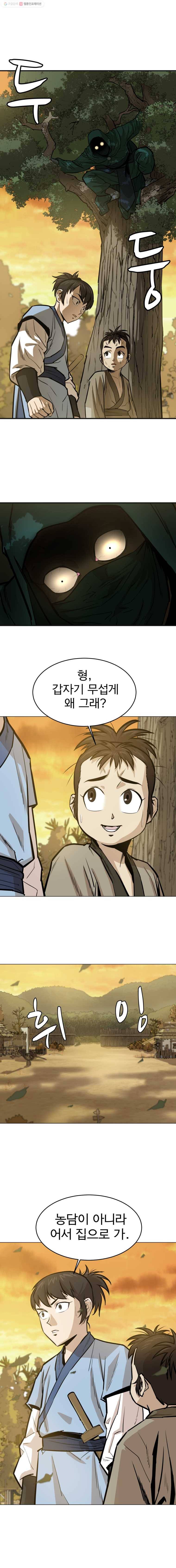 허약선생 23화 1