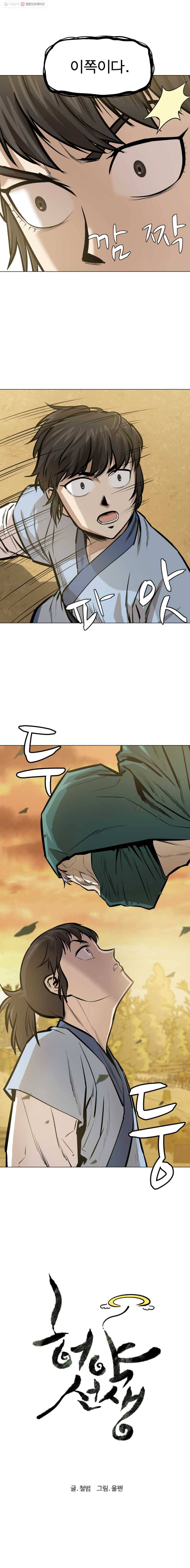 허약선생 23화 2