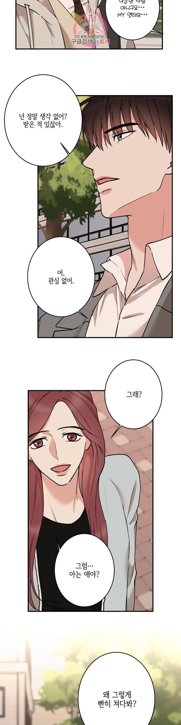인시크릿 44화 5