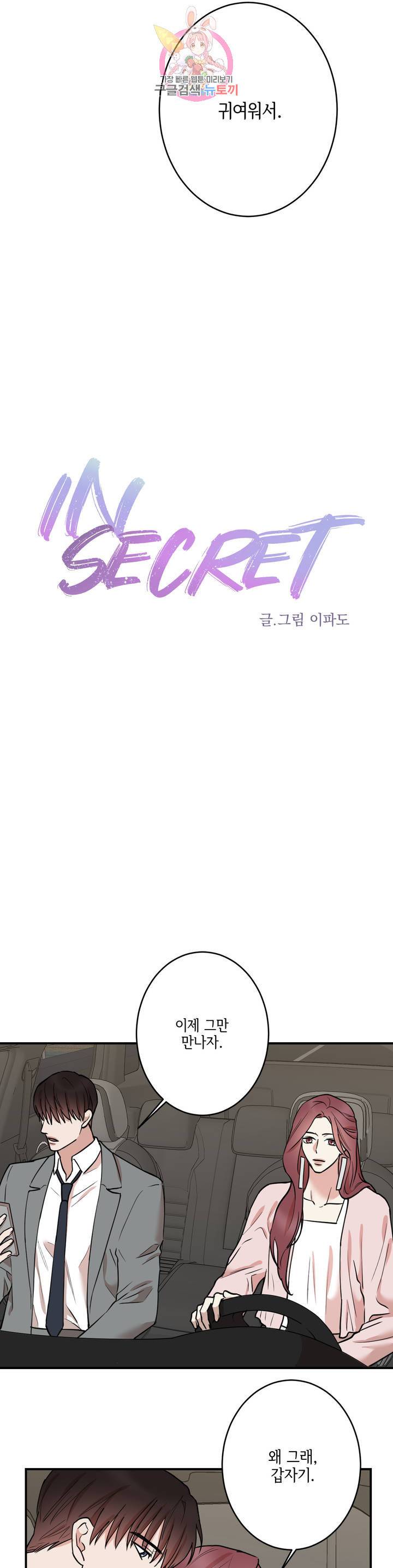 인시크릿 44화 7