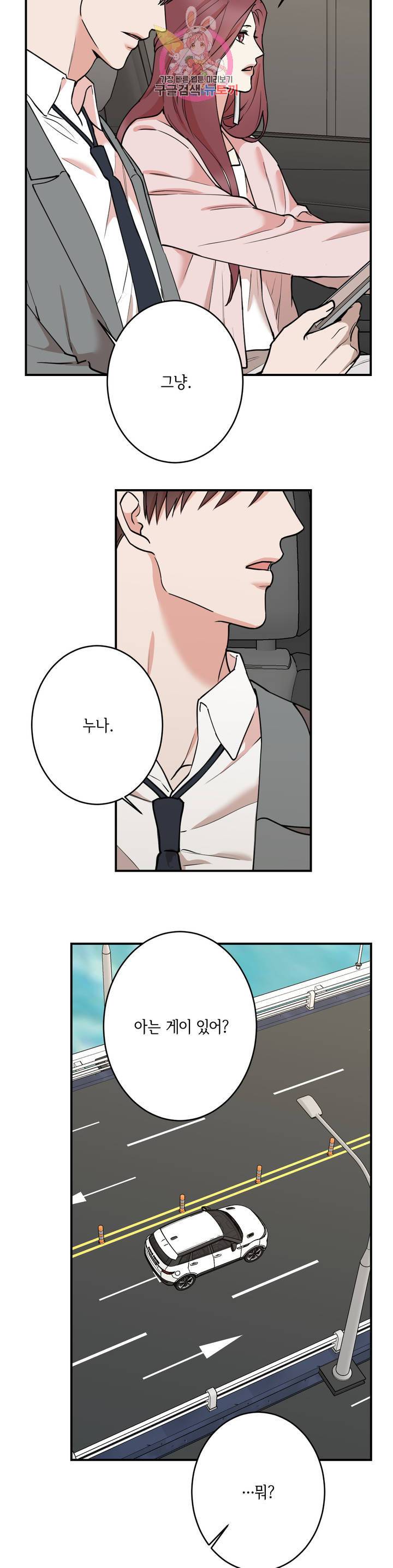 인시크릿 44화 8