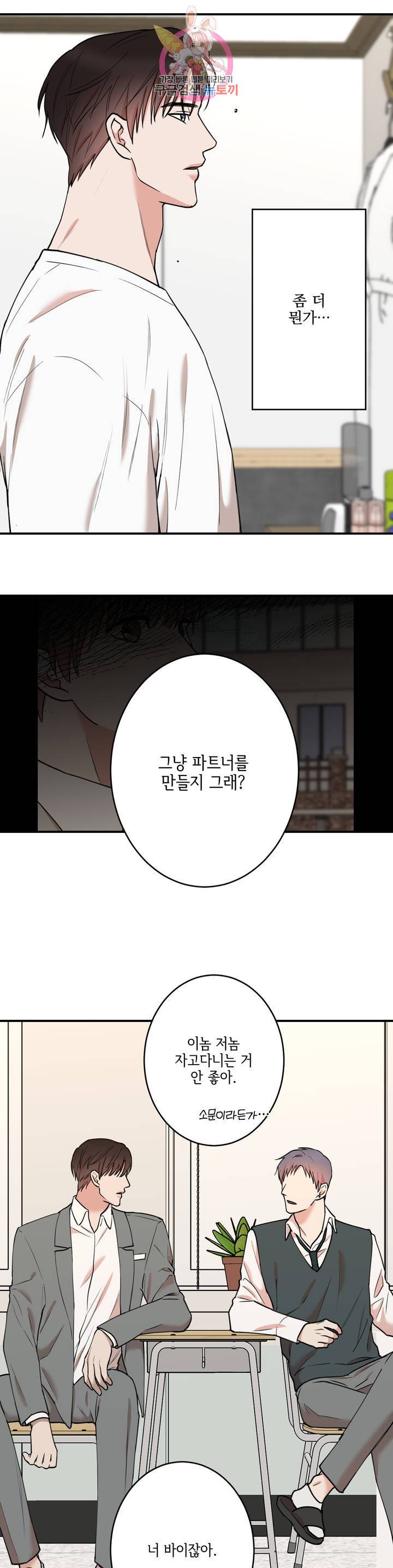 인시크릿 44화 11