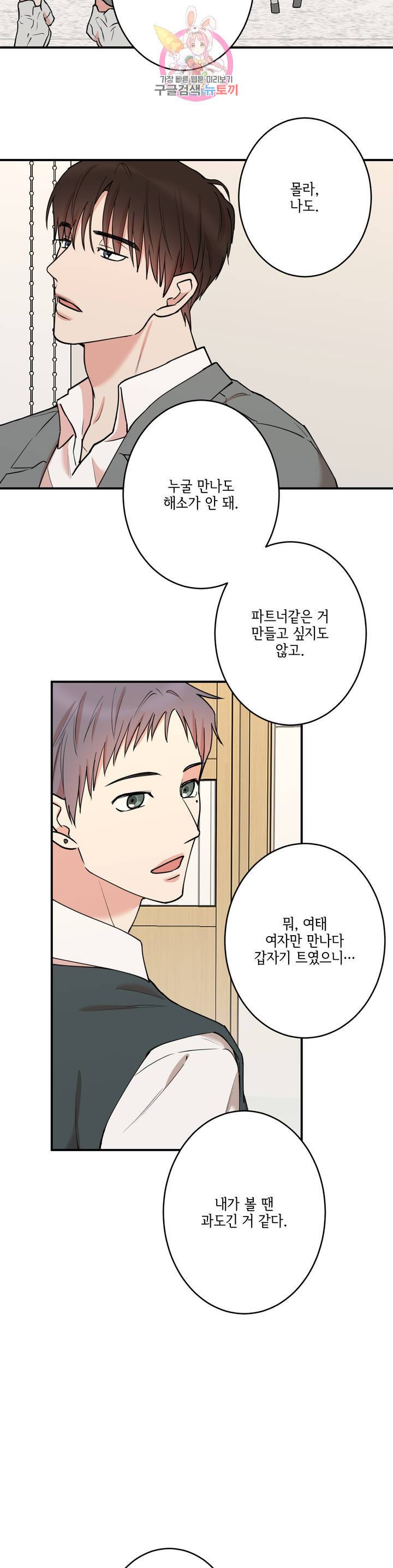 인시크릿 44화 12