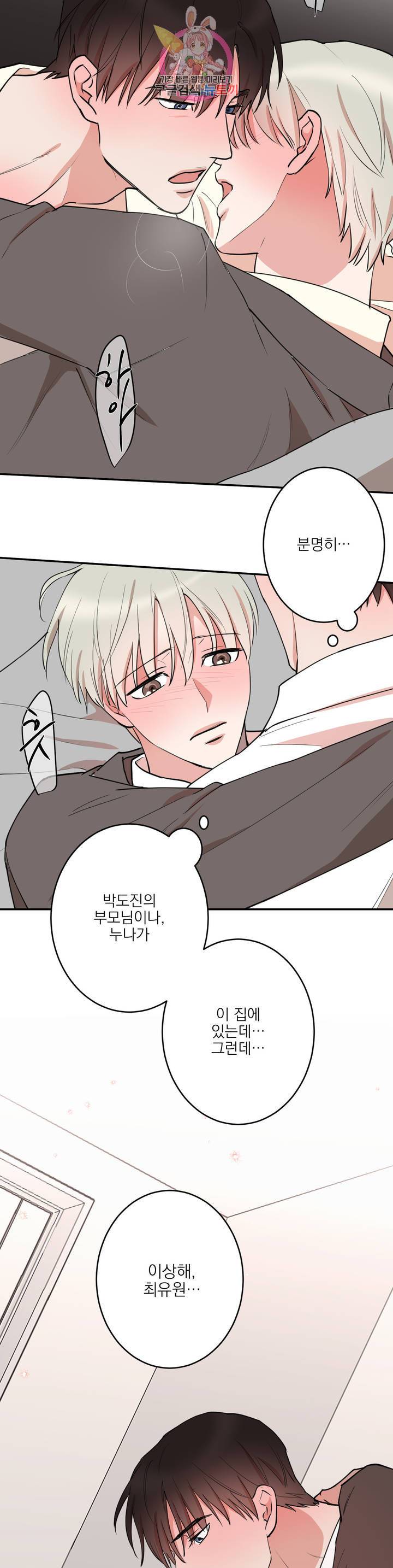 인시크릿 44화 24