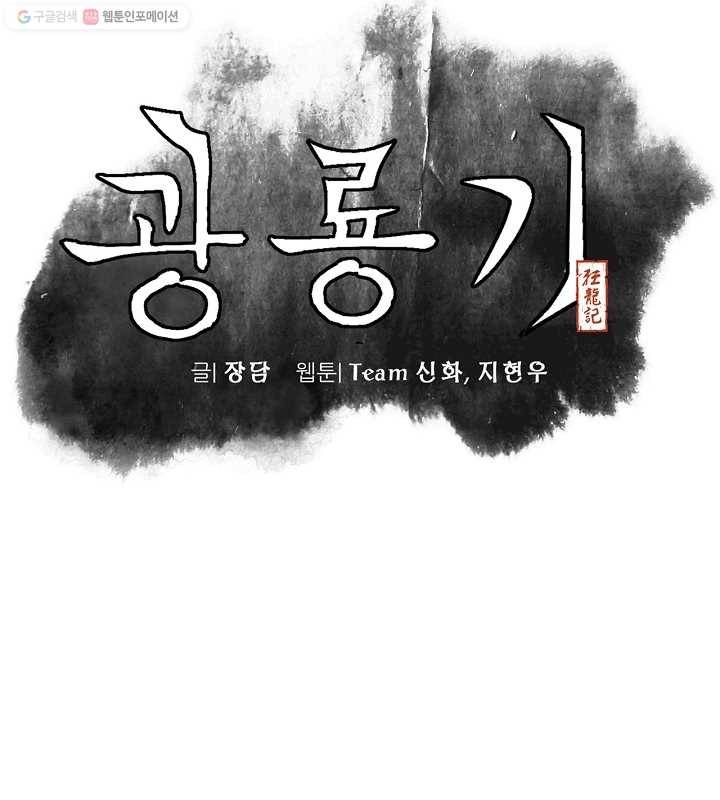 광룡기 9화 14