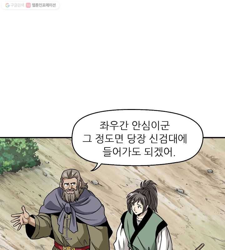 광룡기 9화 19