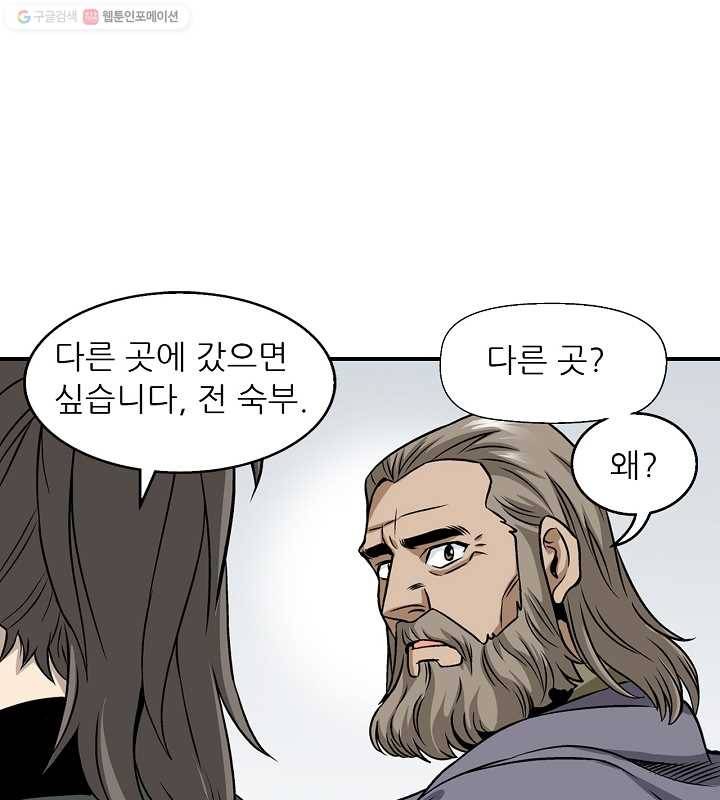 광룡기 9화 21