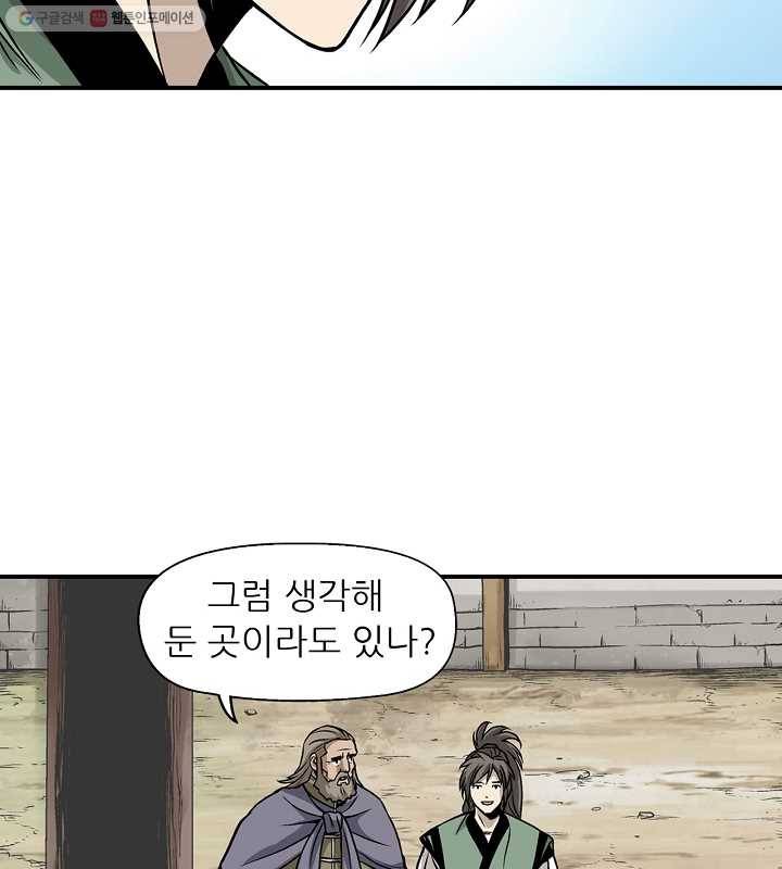광룡기 9화 23