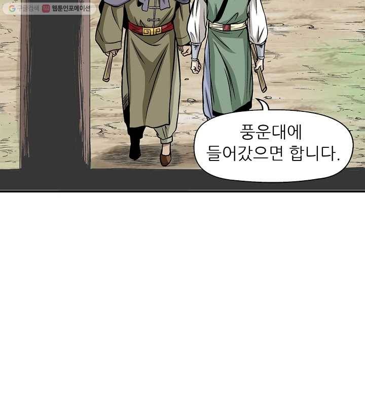 광룡기 9화 24